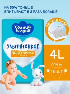 Подгузники для детей размер 4 L,7-14кг, 16 шт