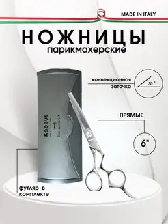 Ножницы Pro-scissors S прямые, 6 1709