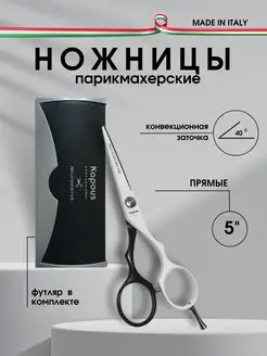 Ножницы "Pro-scissors WB" прямые, 5" 1702