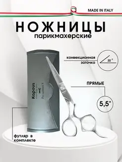 Ножницы Pro-scissors S прямые, 5,5 1708