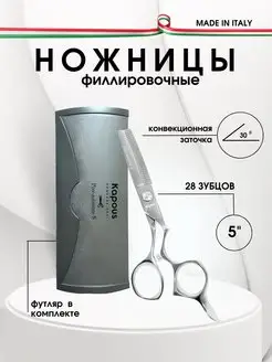 Ножницы Pro-scissors S филировочные, 5 1710