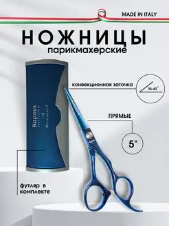 Ножницы "Pro-scissors В", прямые 5'' 1695