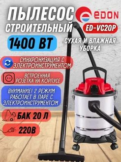 Пылесос строительный с розеткой ED-VC20P