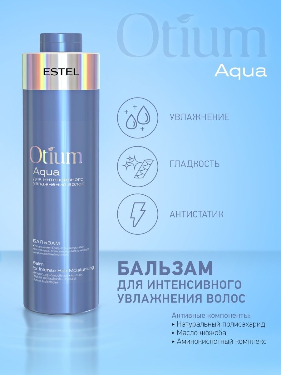 Estel otium бальзам. Estel Otium Aqua шампунь. Шампунь Эстель безсульфатный 1000. Estel professional бальзам Otium Aqua для интенсивного увлажнения 1000 мл. Otium Aqua шампунь 1000.