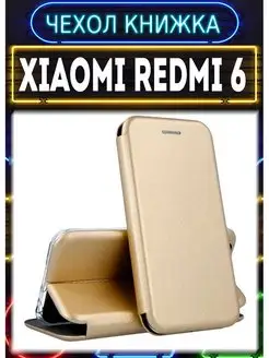 Чехол книжка на Xiaomi Redmi 6