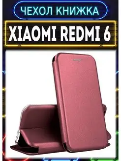 Чехол книжка на Xiaomi Redmi 6