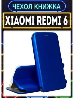 Чехол книжка на Xiaomi Redmi 6