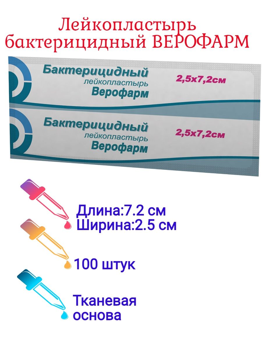 Лейкопластырь верофарм отзывы