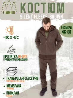 Костюм охотничий флисовый Silent Fleece Brown демисезонный