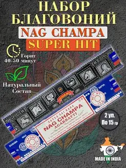 Набор индийских благовоний палочек Super Hit и Nag Champa