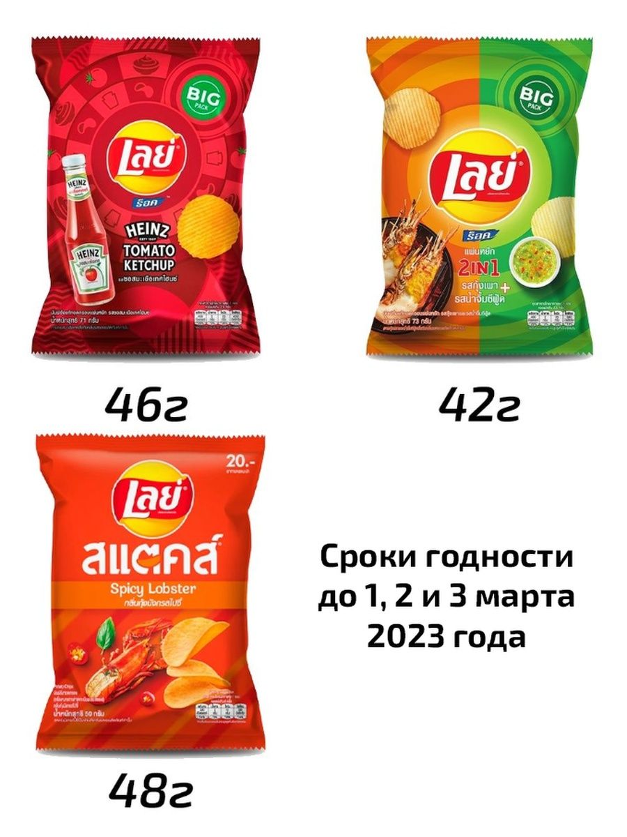 Лето вокруг света lays все вкусы