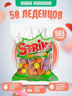 Strike карамель на палочке 50 шт по 11.3г