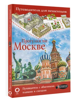 Прогулки по Москве