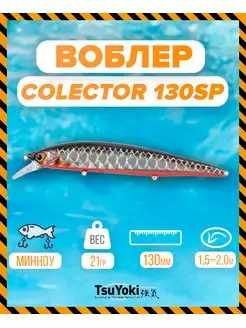 Воблер COLECTOR 130SP TS264