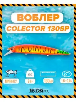 Воблер COLECTOR 130SP 039Z