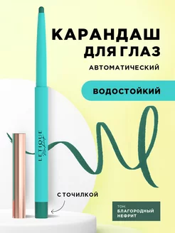 Карандаш для глаз автоматический, зеленый