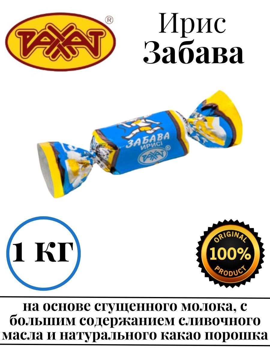 Конфеты забава ириски