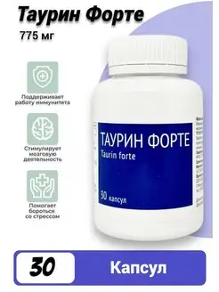 Таурин форте 775 мг