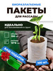 Пакеты для рассады мешки биоразлагаемые бренд NDSI продавец Продавец № 224128