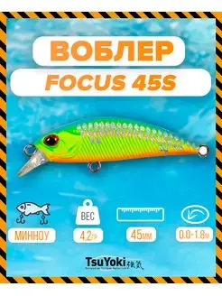 Воблер FOCUS 45S 259