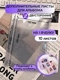 Листы для биндера на 1 ячейку 10 шт