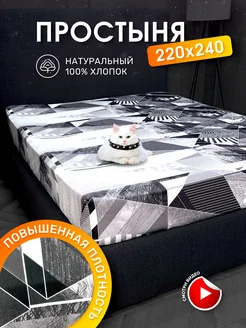 Простыня 220х240 Евро Хлопок 100%