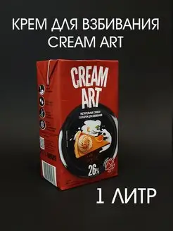 Сливки для взбивания 26% CreamArt (аналог Шантипак)