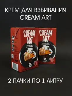 Сливки для взбивания 26% CreamArt (аналог Шантипак)