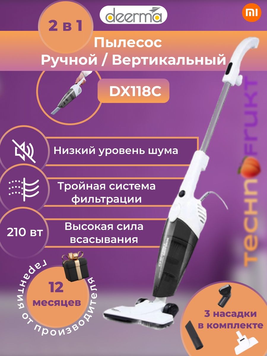 Вертикальный пылесос deerma dx118c