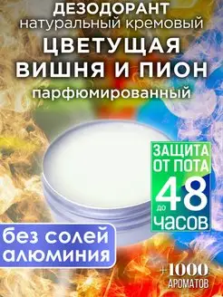 Цветущая вишня и пион - дезодорант