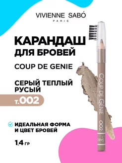 Карандаш для бровей Coup de Genie, тон 002 русый