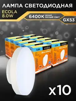 Лампочки светодиодные GX53 8Вт 6400К LED холодный свет 10шт