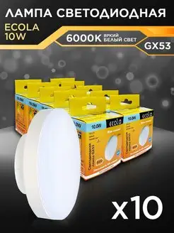 Лампочки светодиодные GX53 10Вт 6000К LED холодный свет 10шт