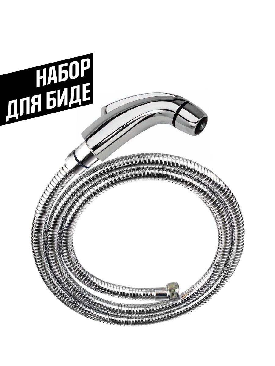 Гигиеническая лейка со шлангом. Grohe 28755000. 28419002 Grohe. Излив Grohe 13049000. Grohe 28142.