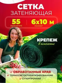 Затеняющая сетка 55 для теплиц