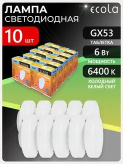 Светодиодная лампа GX53 6Вт холодный свет 10шт