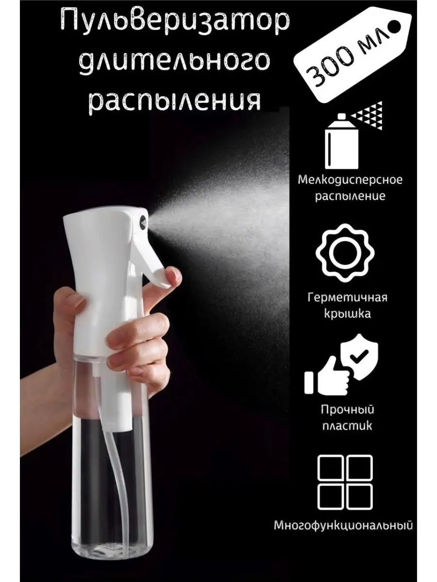 Пульверизатор для воды, распылитель Haibshop 143128585 купить за 397 ₽ в  интернет-магазине Wildberries