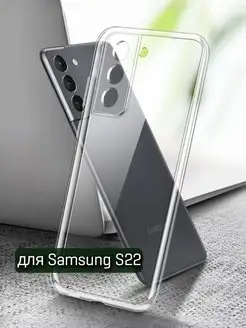 Чехол на Samsung Galaxy S22 прозрачный