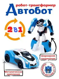 Робот Трансформер Машинка Игрушка автобот