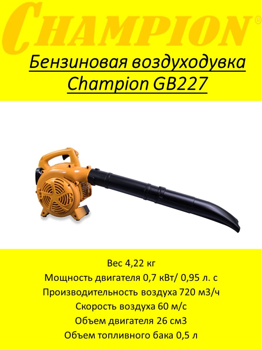 Champion gb227