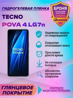 Гидрогелевая защитная пленка на экран для Tecno POVA 4 LG7n