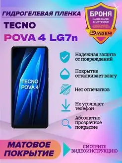 Гидрогелевая защитная пленка на экран для Tecno POVA 4 LG7n