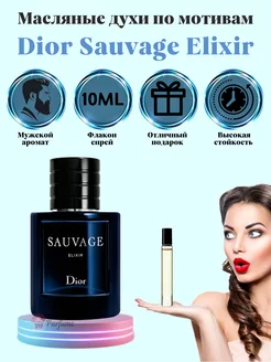 Духи Dior Sauvage Elixir Диор Саваж Эликсир