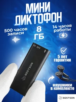 Мини диктофон цифровой 8Гб