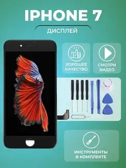 дисплей iphone 7 экран айфон + инструмент