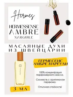 Hermessence Ambre Narguile Hermes