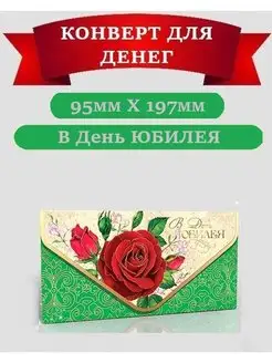 Конверт для денег