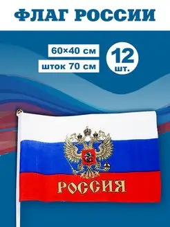 Флаги и флажки России