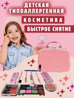 Детская косметика Набор детской косметики для девочек