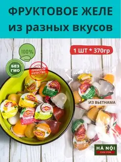 Фруктовое желе ассорти из разных вкусов из Вьетнама 1 уп